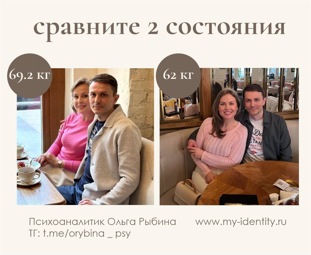 Психология похудения с Ольгой Рыбиной
