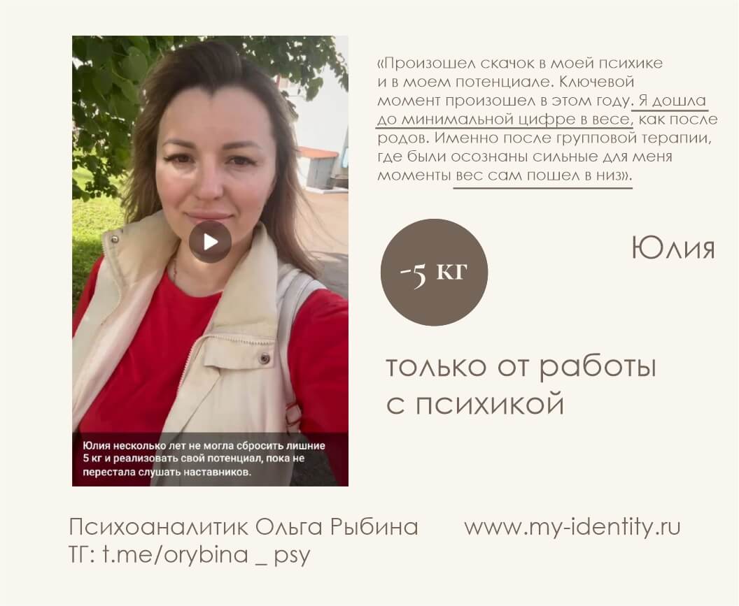 Похудение психология, отзыв 1