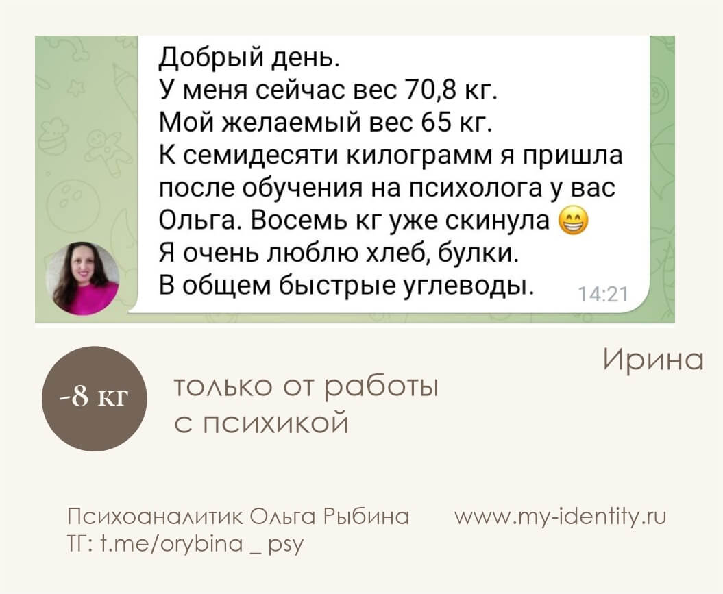 Похудение психология, отзыв 2